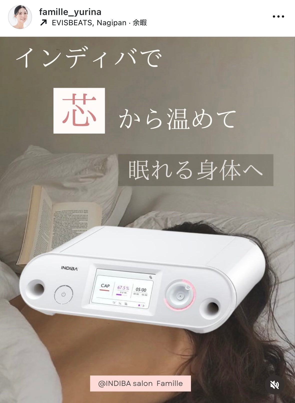\インディバで眠れる身体へ/