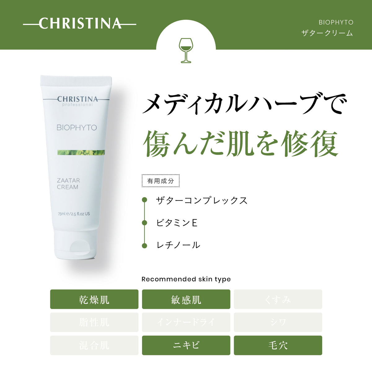 BIOPHYTO ザターマスク