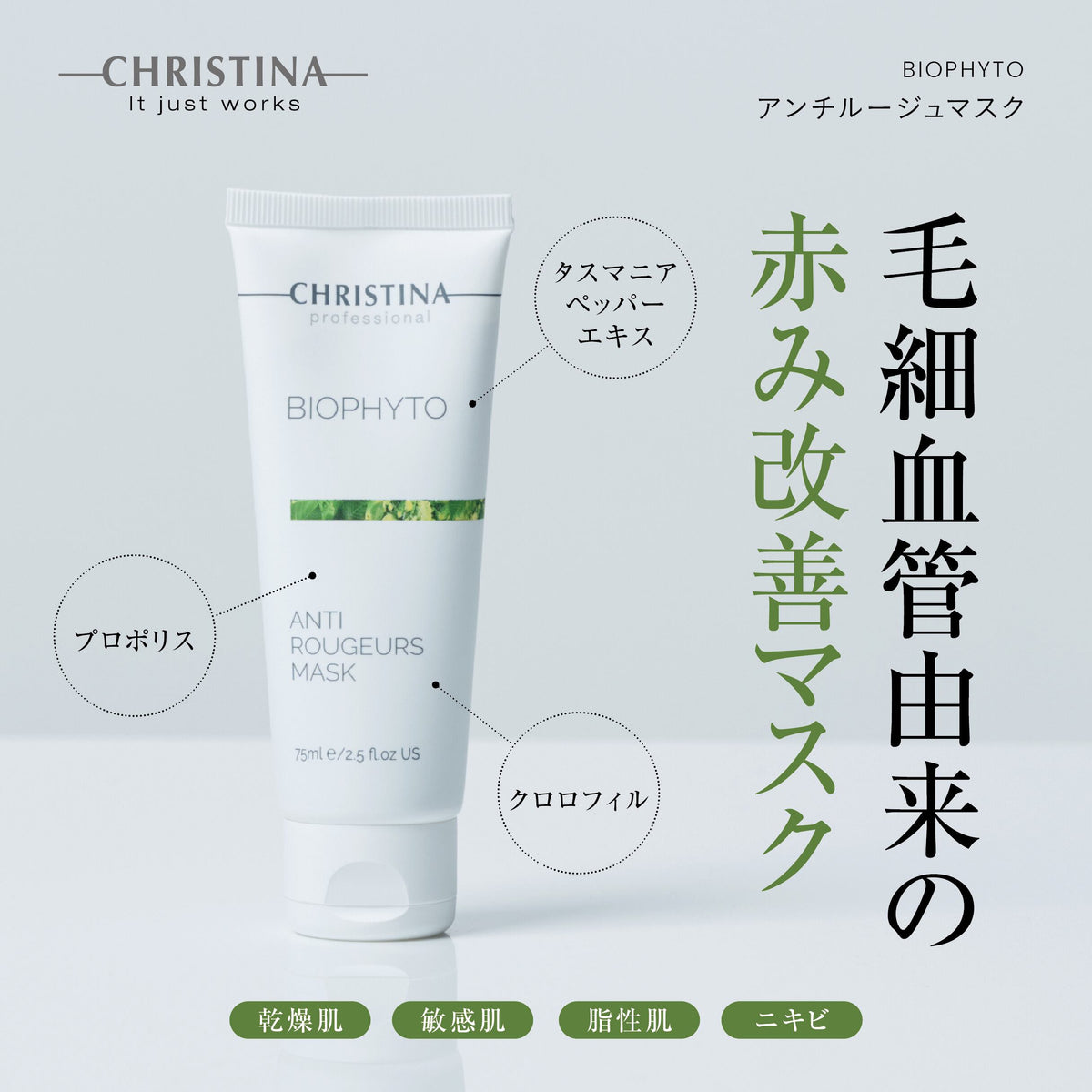 BIOPHYTO アンチルージュマスク