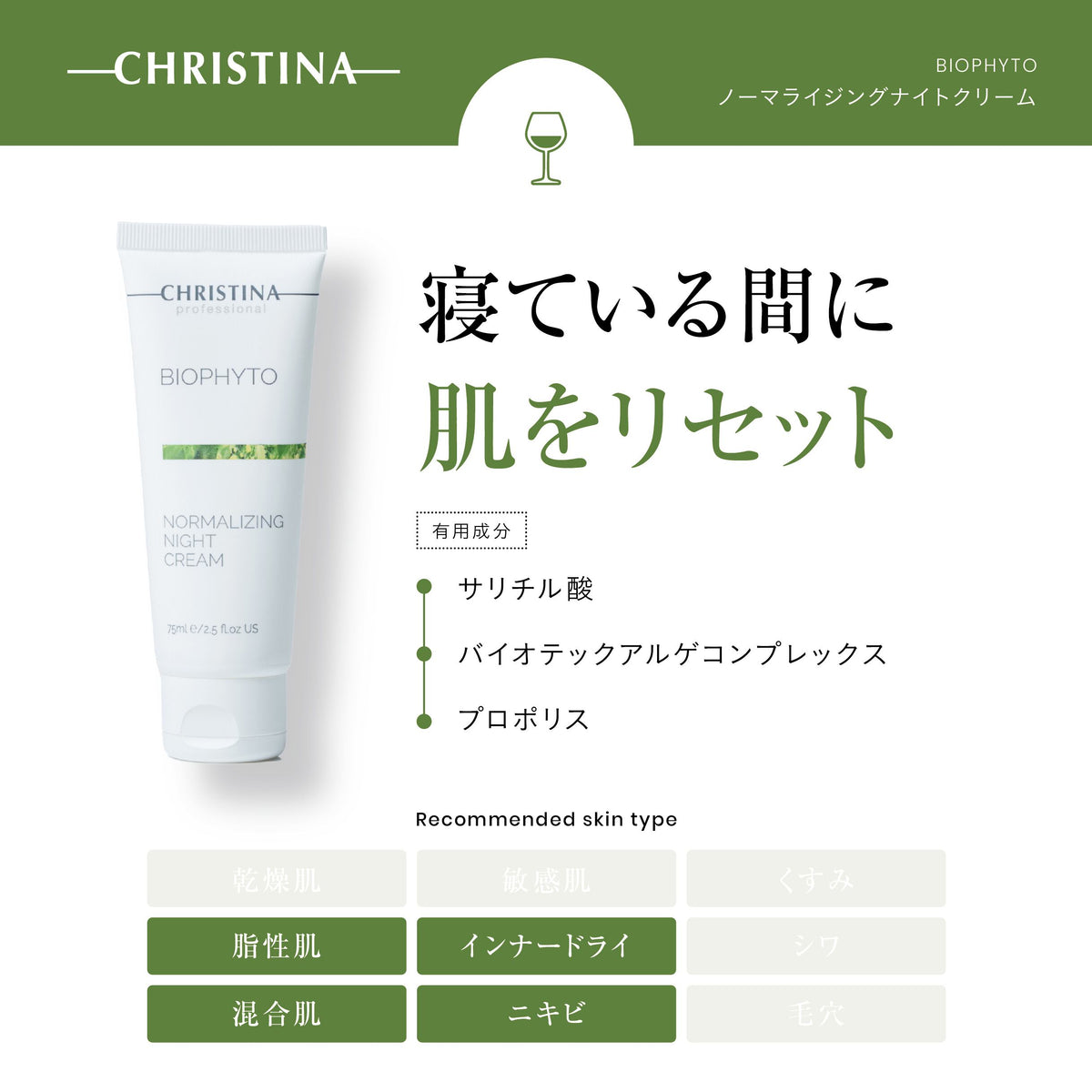 BIOPHYTO ノーマライジングナイトクリーム