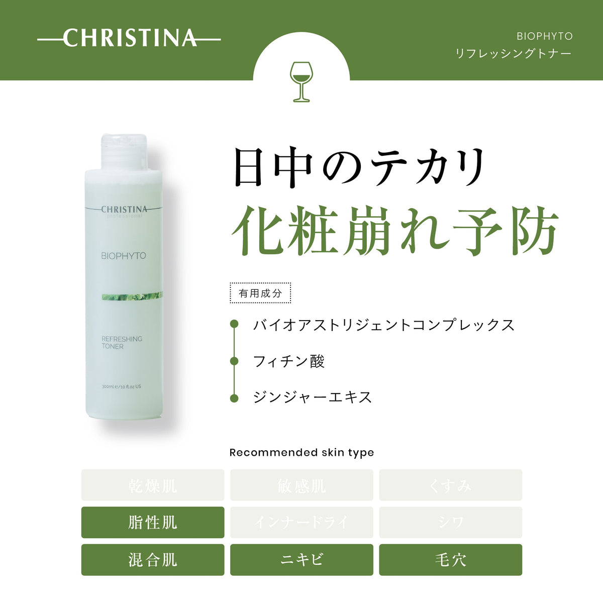 BIOPHYTO リフレッシングトナー