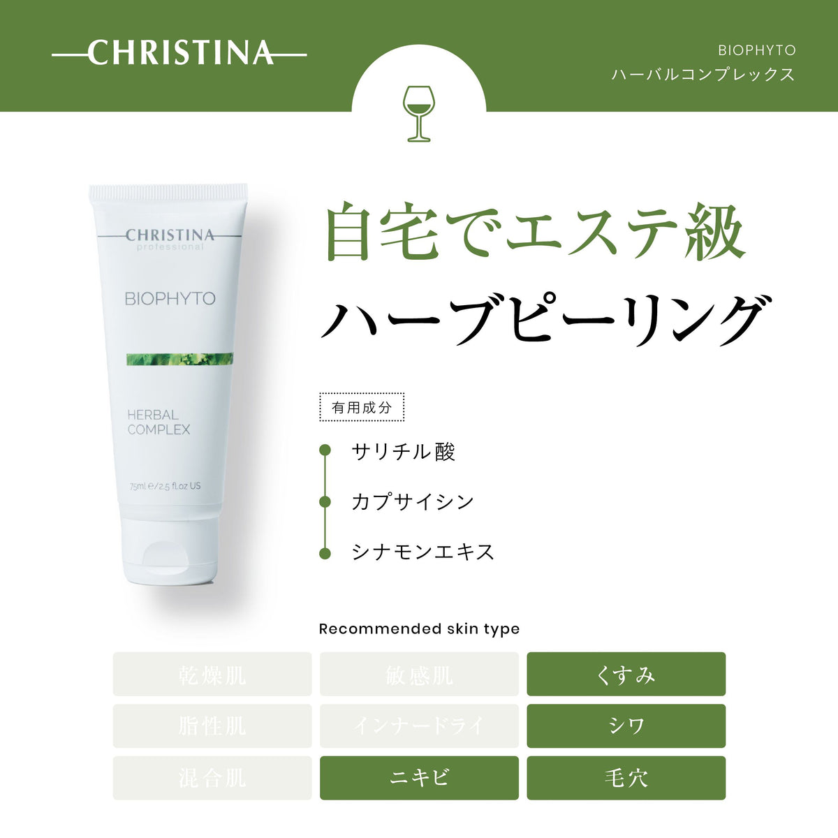 BIOPHYTO ハーバルコンプレックス