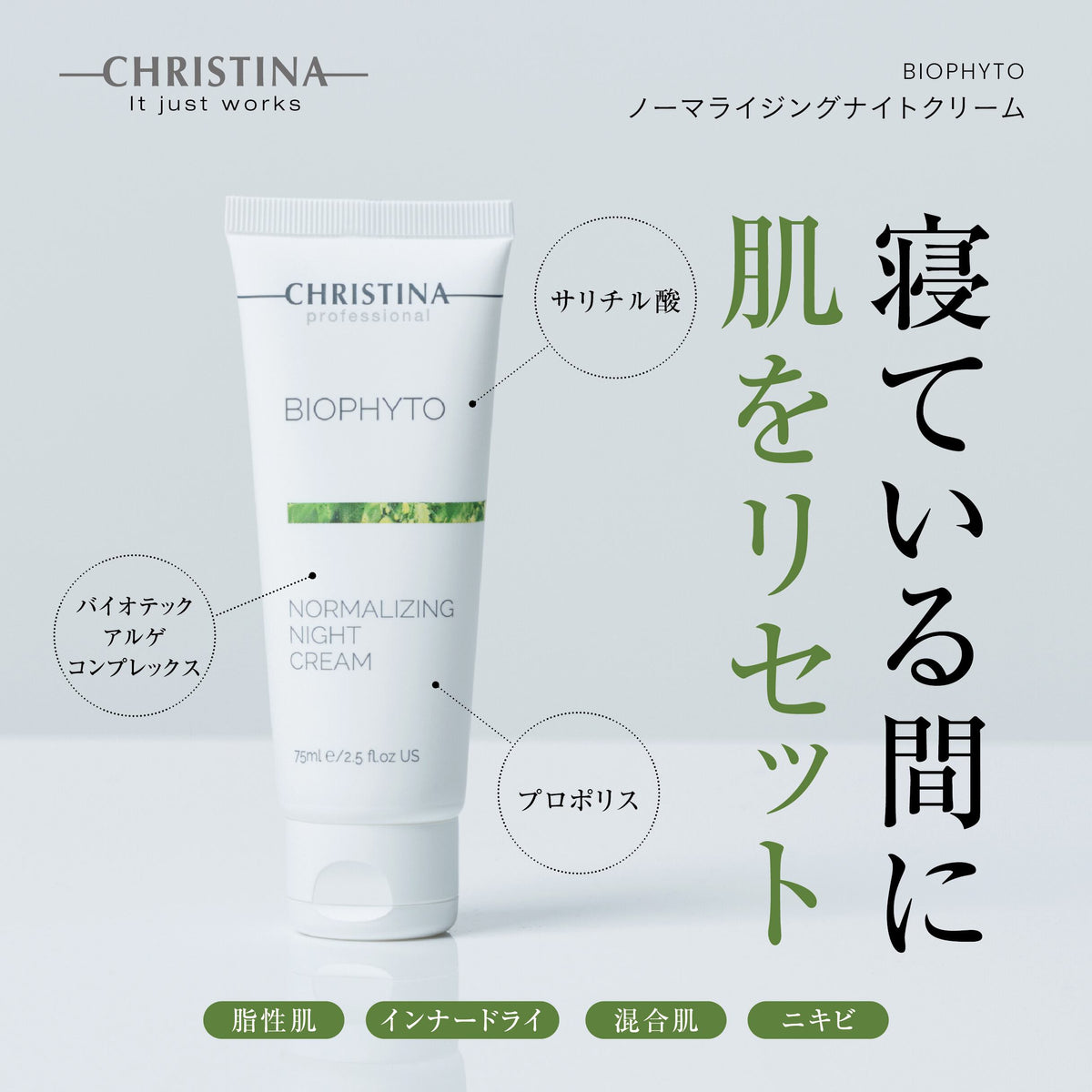 BIOPHYTO ノーマライジングナイトクリーム