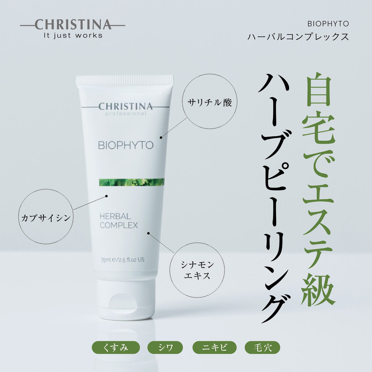BIOPHYTO ハーバルコンプレックス