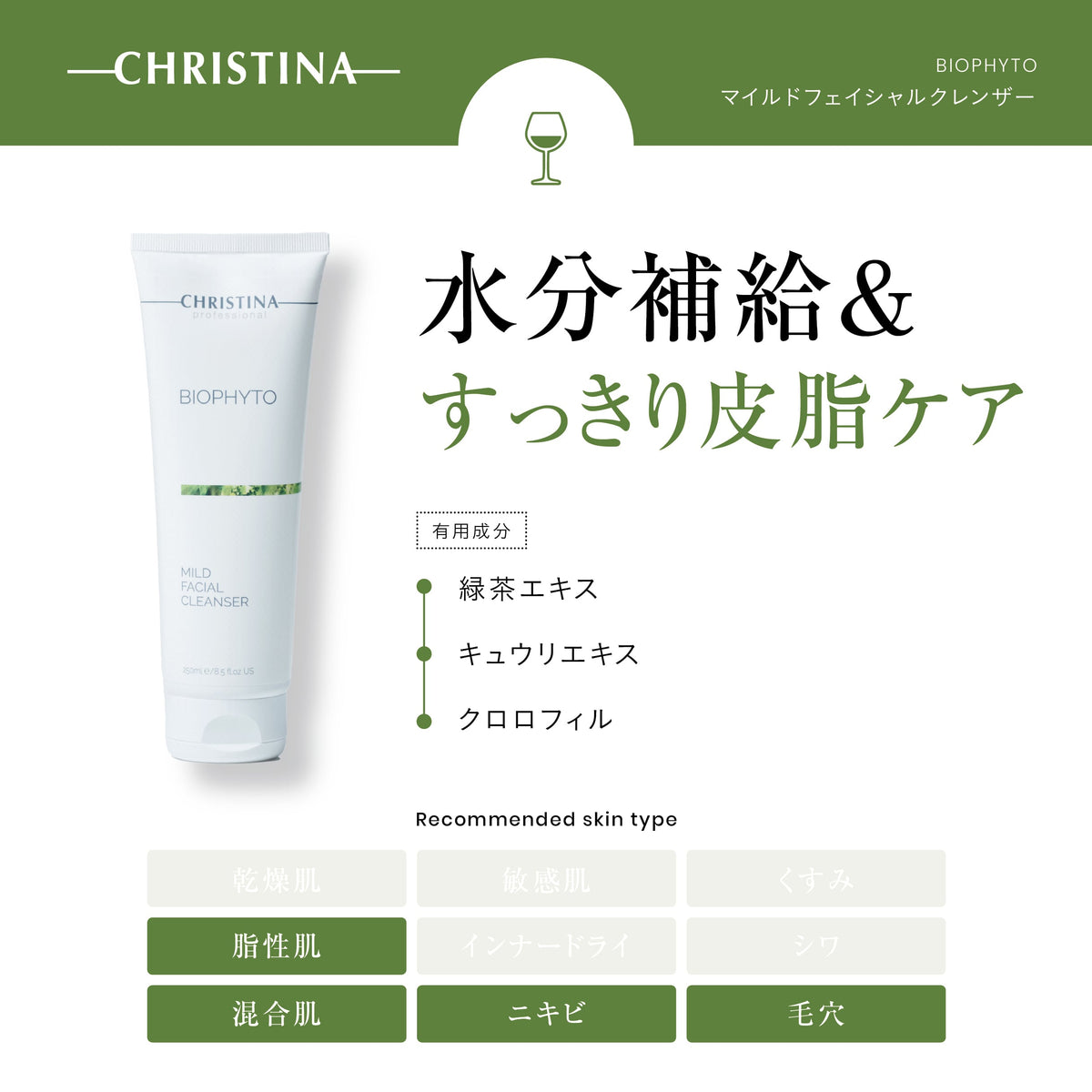 BIOPHYTO マイルドフェイシャルクレンザー