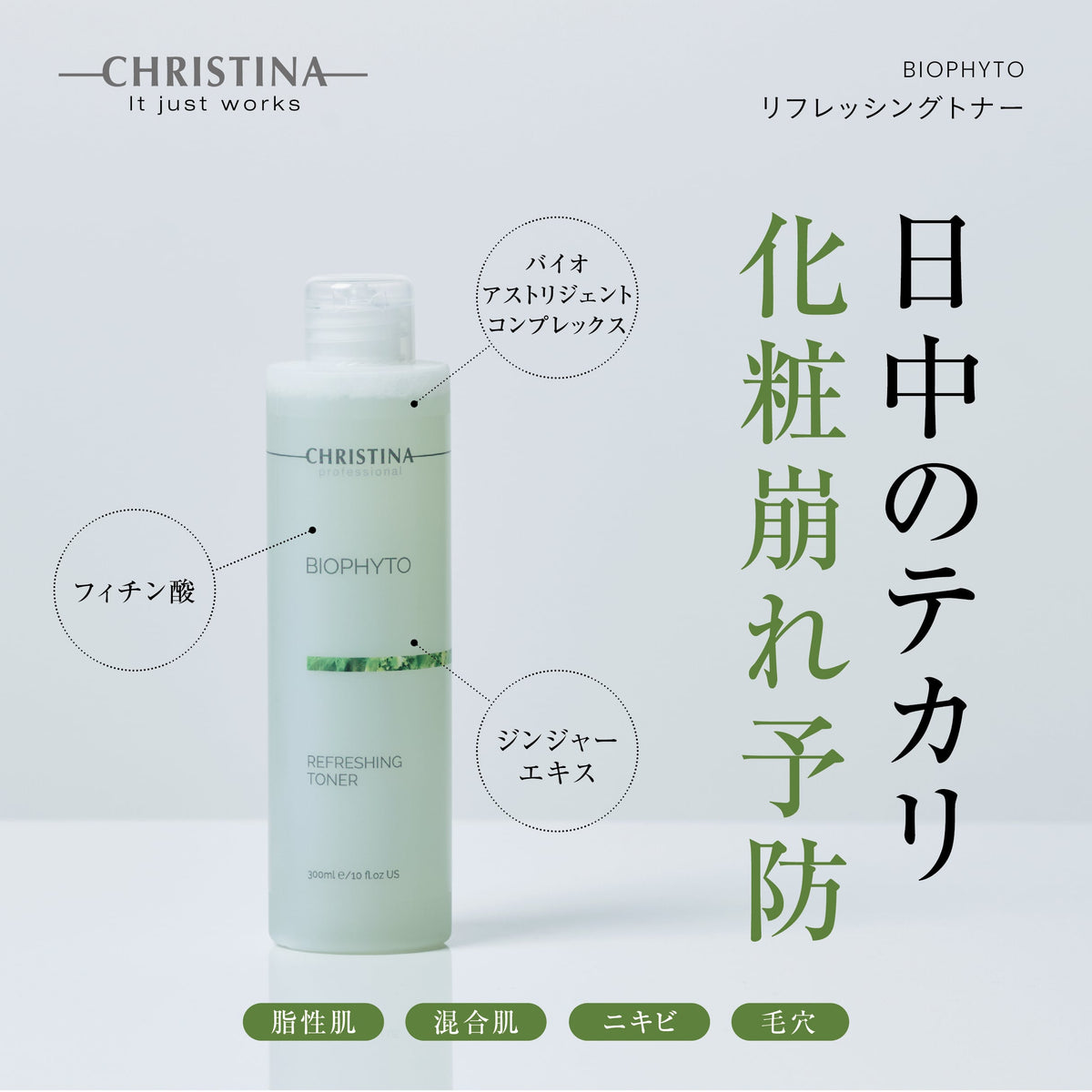 BIOPHYTO リフレッシングトナー