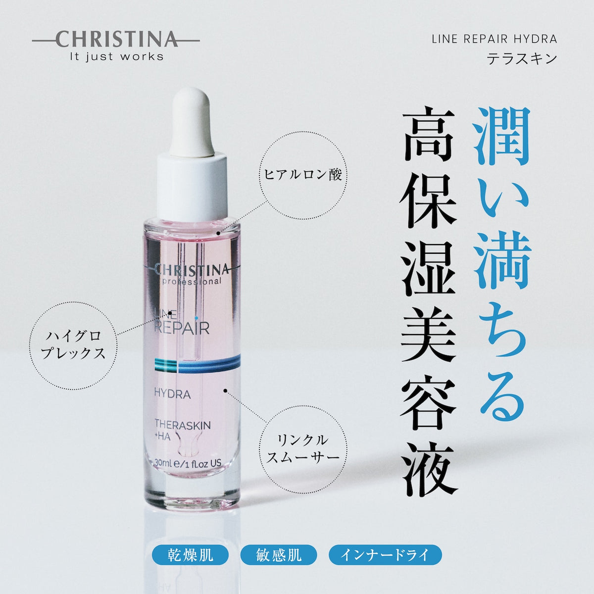 テラスキン ラインリペア 30ml