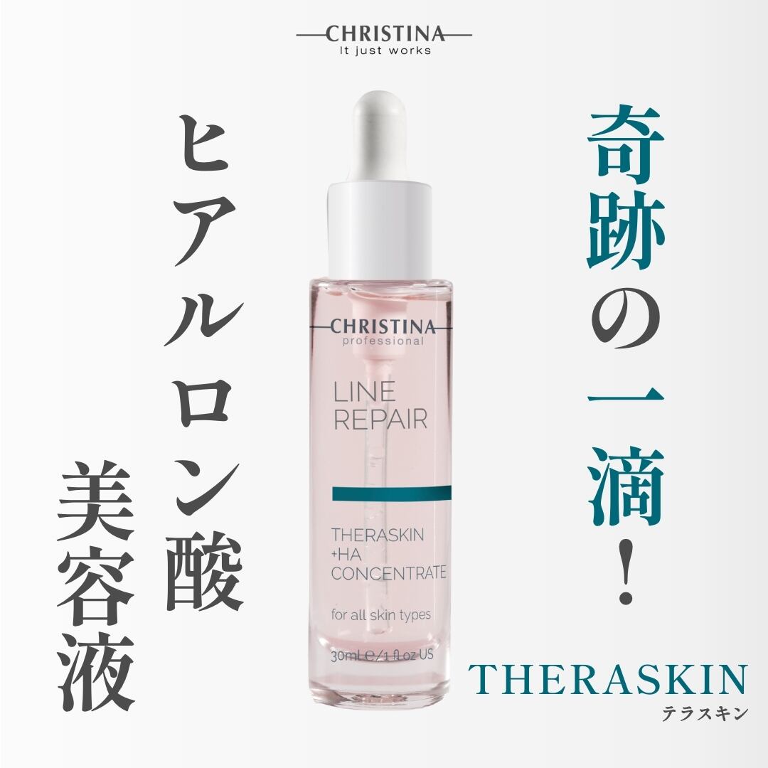 テラスキン ラインリペア 30ml