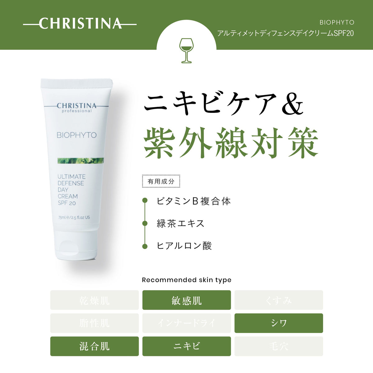 BIOPHYTO アルティメイトディフェンスデイクリーム