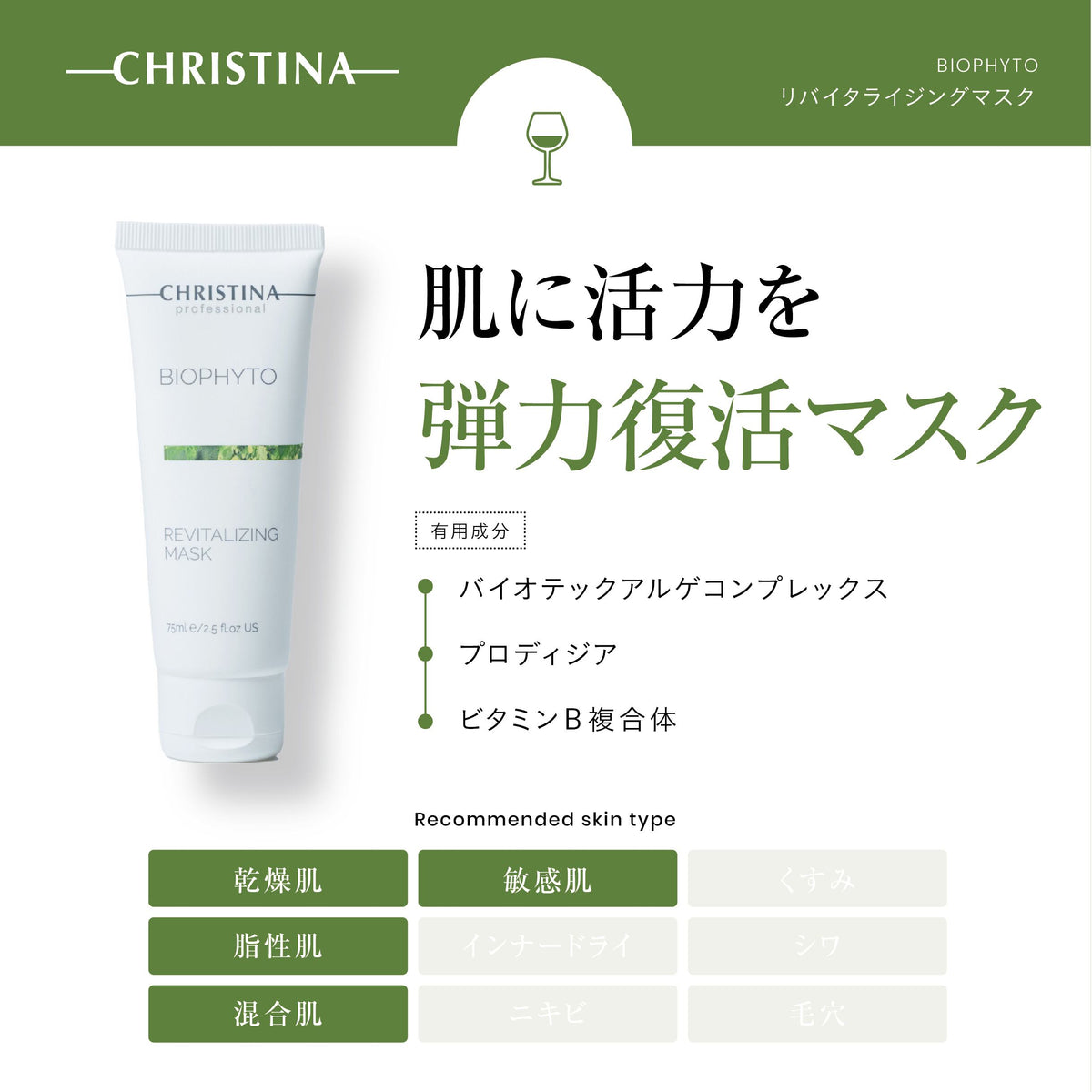 BIOPHYTO リバイタライジングマスク