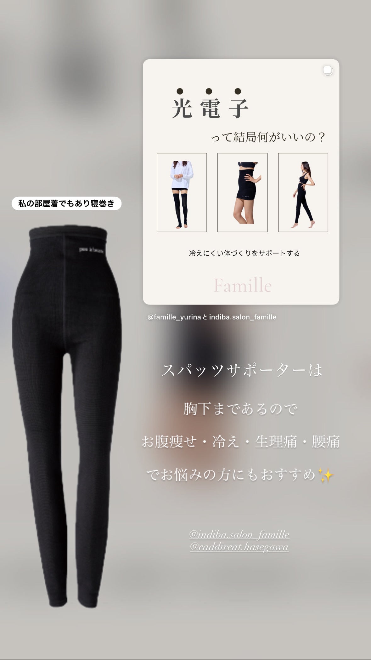 プウアボーテ スパッツサポーター