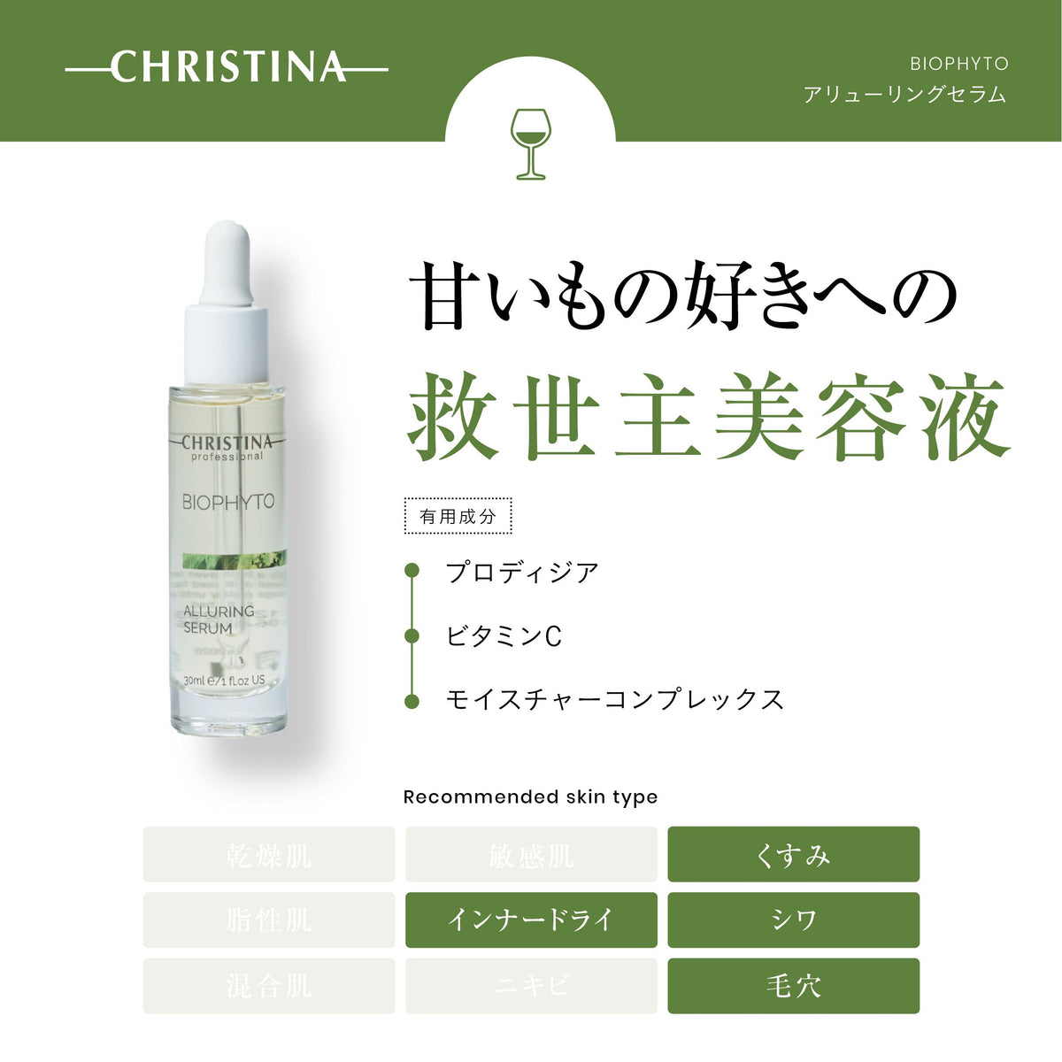 BIOPHYTO アリューリングセラム