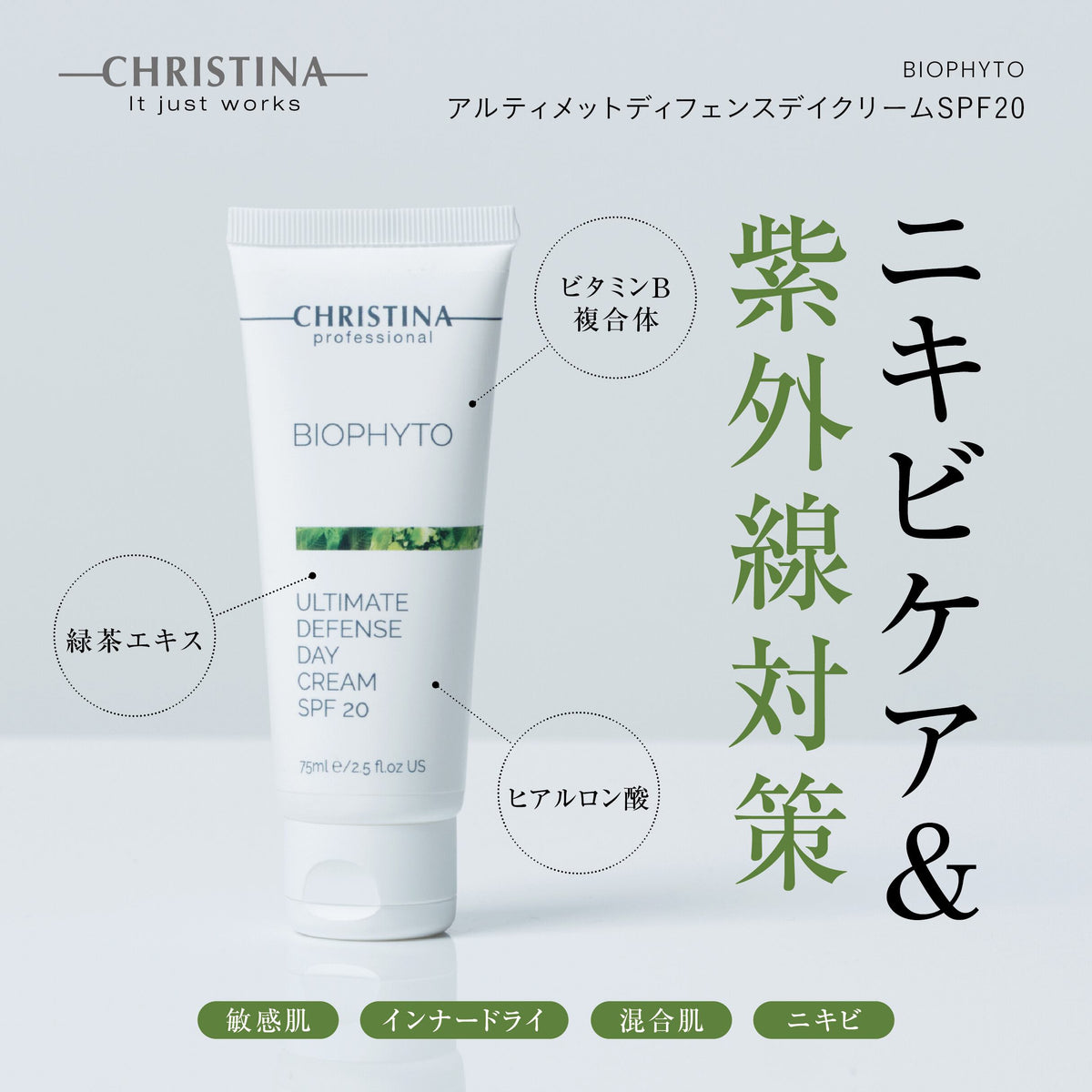 BIOPHYTO アルティメイトディフェンスデイクリーム