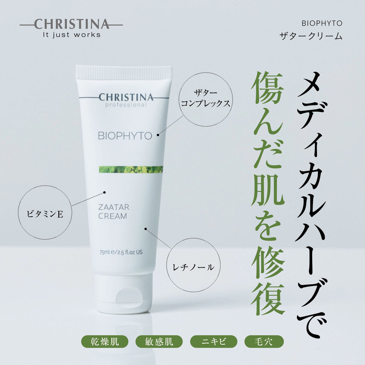 BIOPHYTO ザターマスク